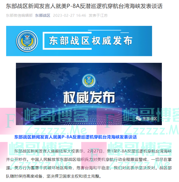 东部战区回应美军机穿航台湾海峡：坚决反对