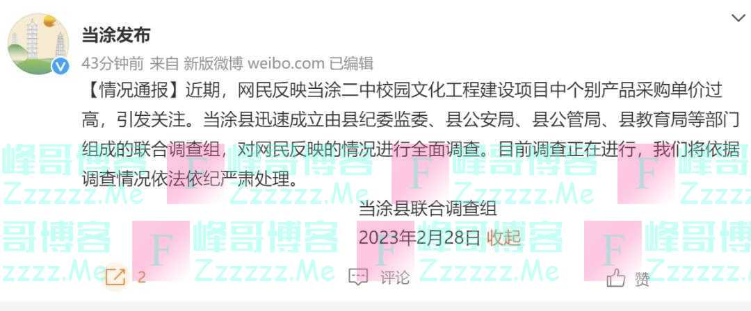 中学488万招投标，出现25个3600元的插线板？官方回应！中标名单中还有40万元两个雕塑