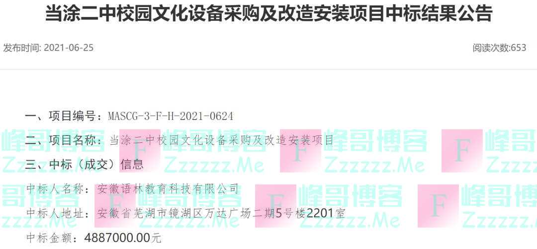 中学488万招投标，出现25个3600元的插线板？官方回应！中标名单中还有40万元两个雕塑