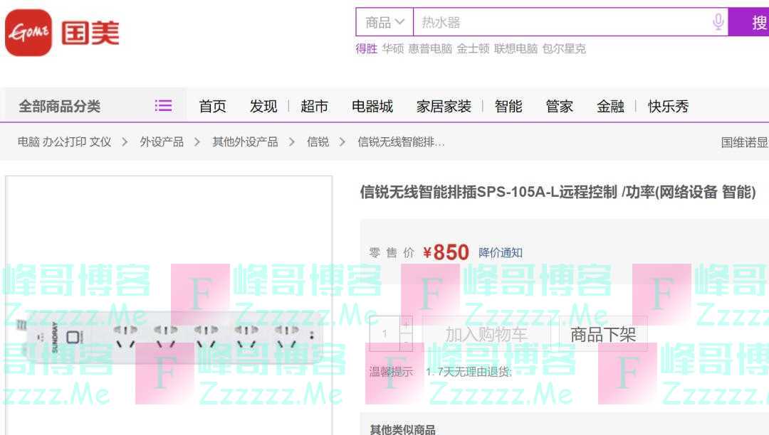 中学488万招投标，出现25个3600元的插线板？官方回应！中标名单中还有40万元两个雕塑