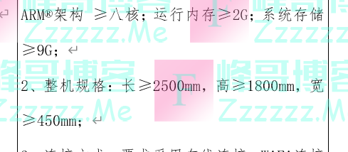 中学488万招投标，出现25个3600元的插线板？官方回应！中标名单中还有40万元两个雕塑