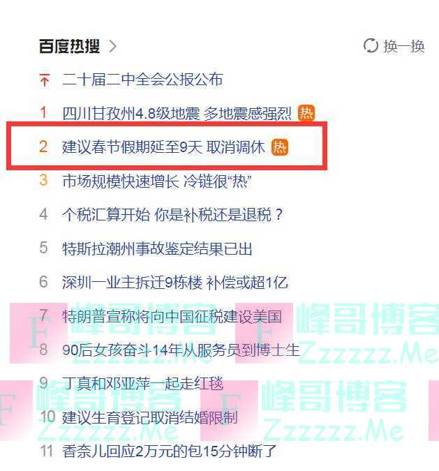 “春节假期延至9天，取消调休”！人大代表还建议：调整燃放烟花爆竹政策
