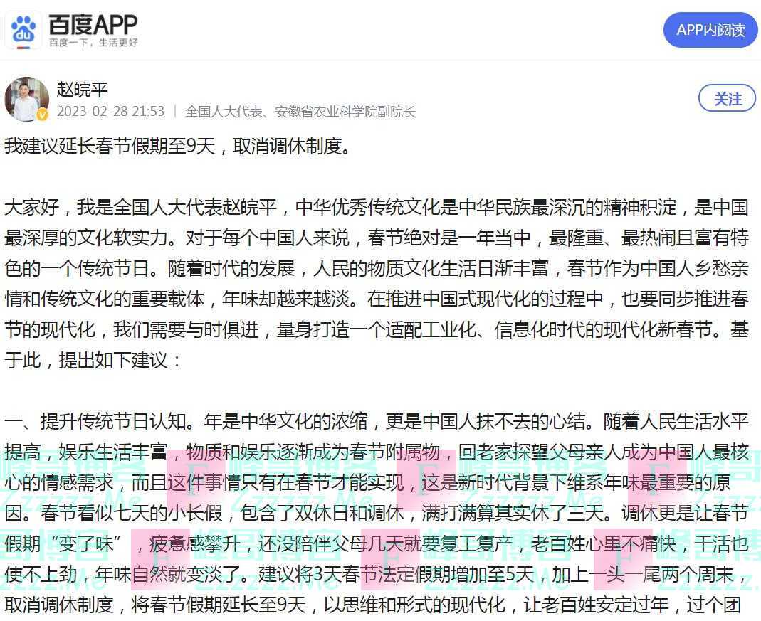 “春节假期延至9天，取消调休”！人大代表还建议：调整燃放烟花爆竹政策