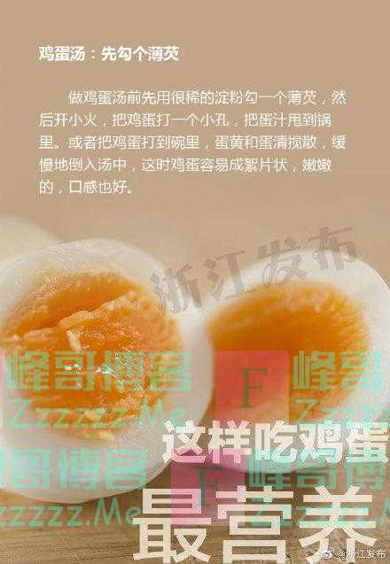 鸡蛋怎么吃最营养？