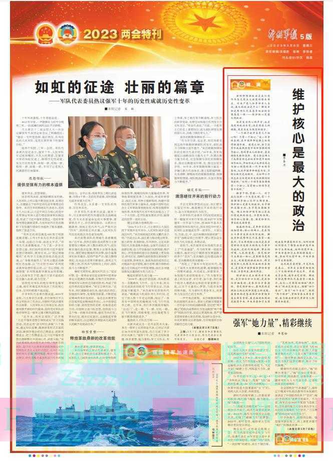 解放军报:维护核心是最大的政治