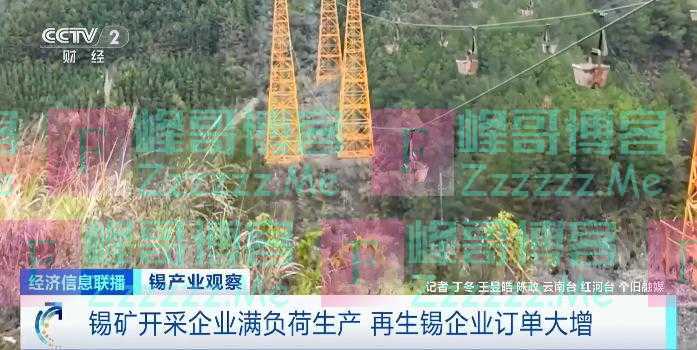 爆单!三个月,价格涨三成!企业“满产”,争分夺秒!什么这么“锡”金?