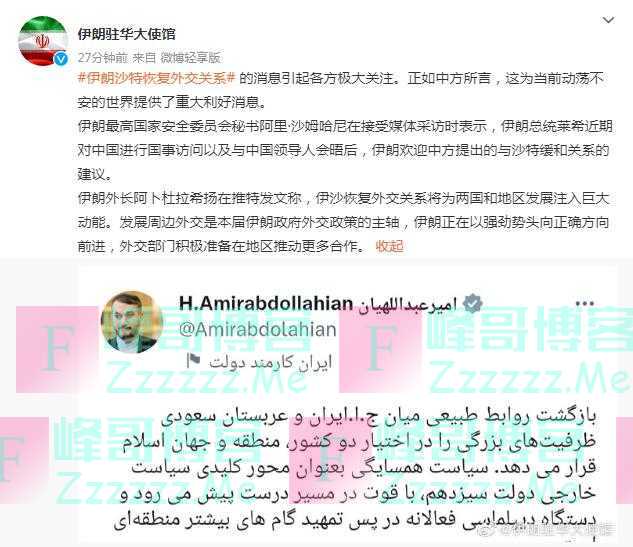 伊朗驻华使馆:正如中方所言,沙伊复交为当前动荡不安世界提供重大利好消息