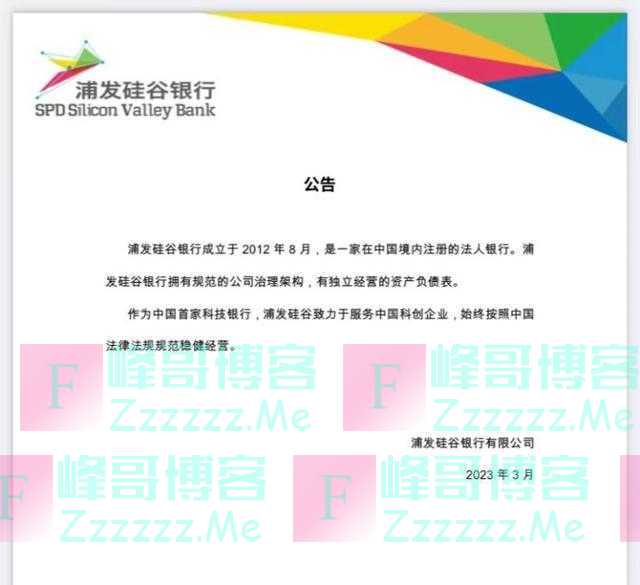 硅谷银行倒闭,国内投资人凌晨收到基金经理邮件,存里面的钱还取得出来吗?