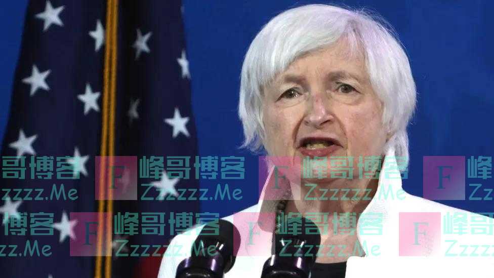 美国财长耶伦：我们不会再那样做了！