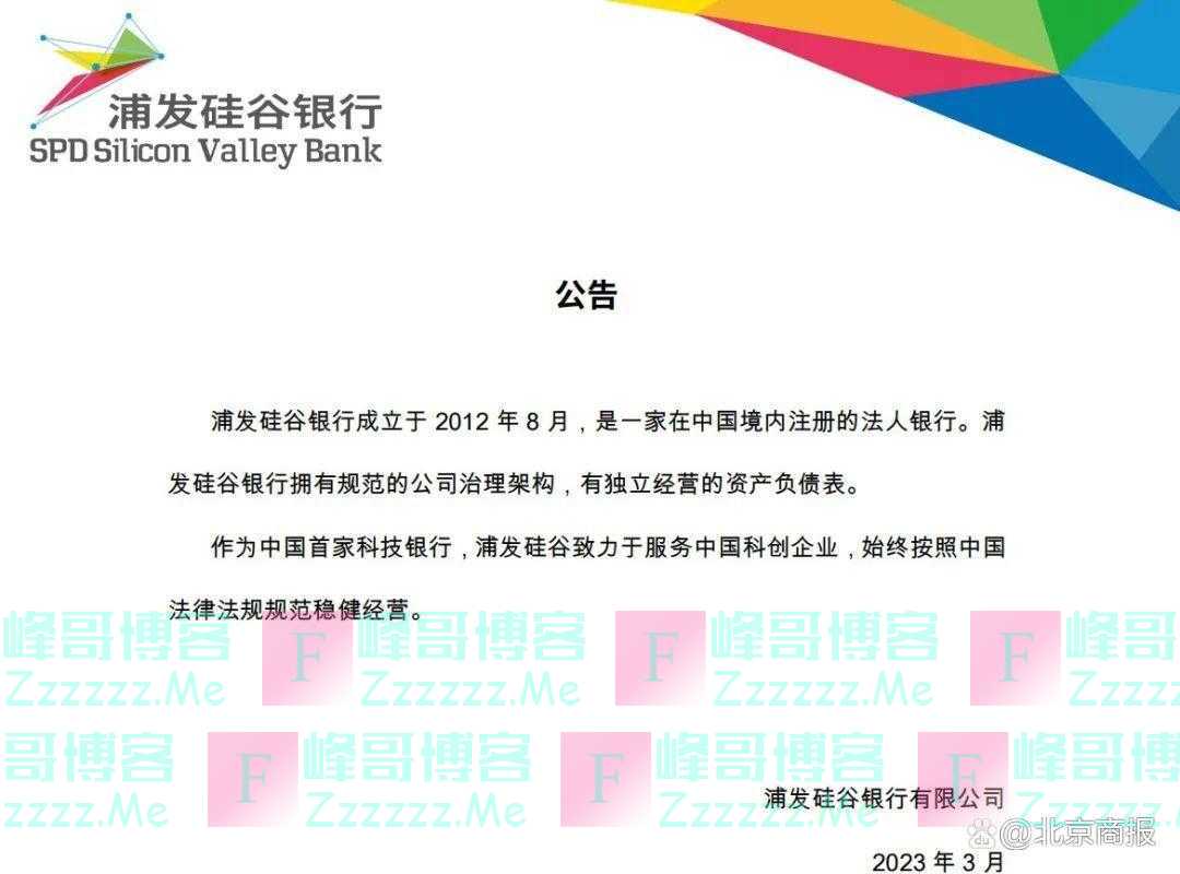 万亿硅谷银行破产！CEO暴雷前套现2000万，在华合资银行紧急发声
