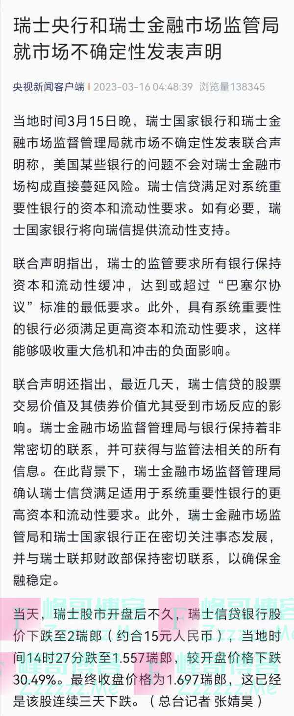 深夜大风暴！167年老牌银行“暴雷”或将倒闭？存款1.74万亿元……最新进展