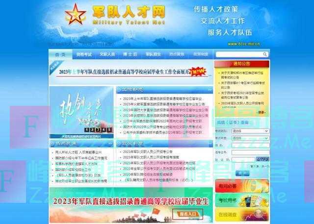 2023年火箭军直接选拔招录普通高等学校应届毕业生公告