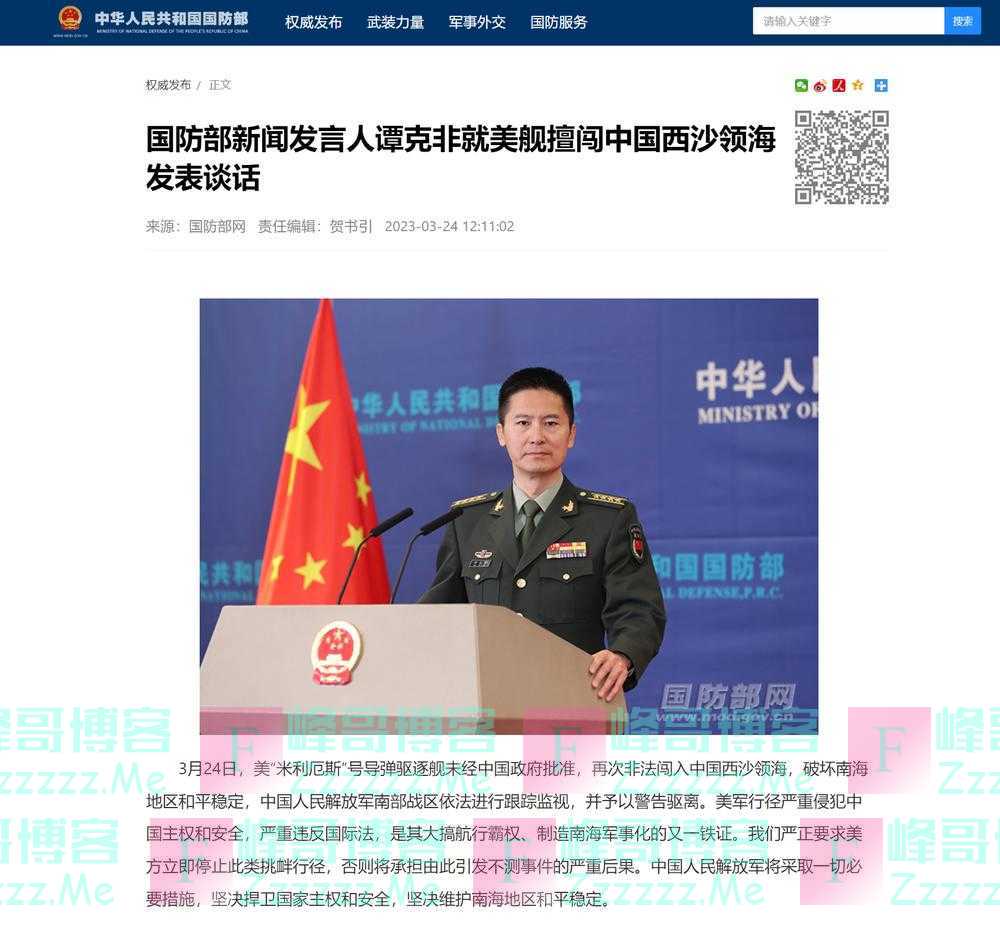 国防部新闻发言人谭克非就美舰擅闯中国西沙领海发表谈话