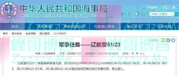航行警告!渤海海峡黄海北部部分海域执行军事任务,禁止驶入