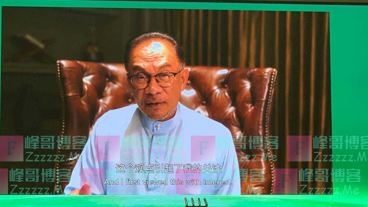 马来西亚总理安瓦尔:过去我们通过西方棱镜了解中国,如今思维模式已发生转变