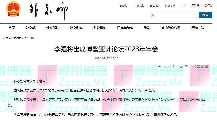 李强将出席博鳌亚洲论坛2023年年会