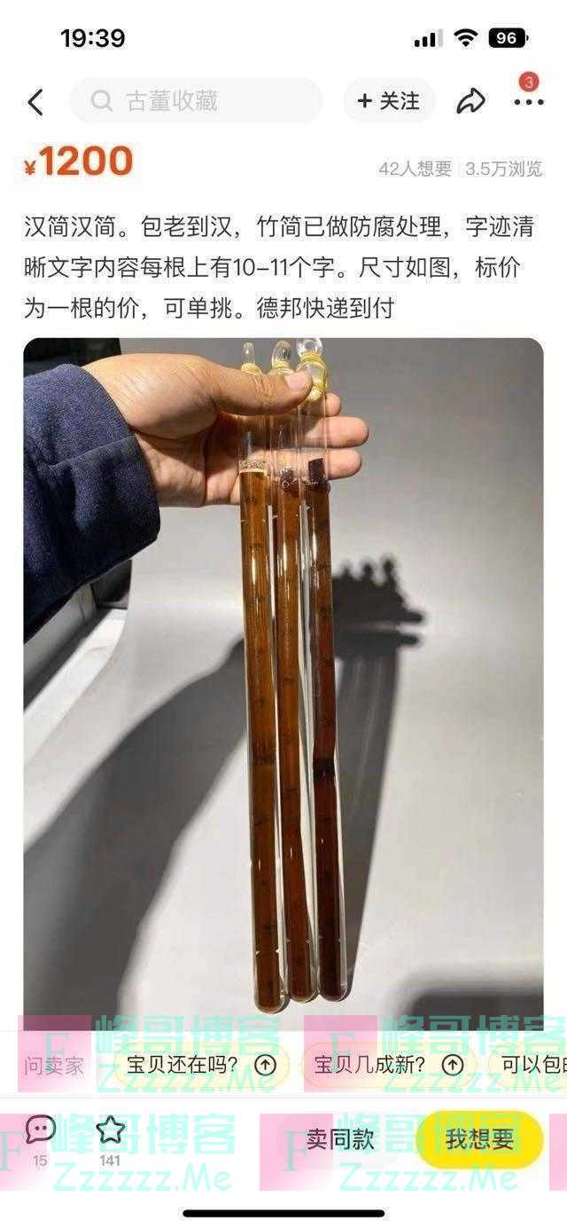 闲鱼还能卖文物?挂上二手平台的“汉简”引发关注