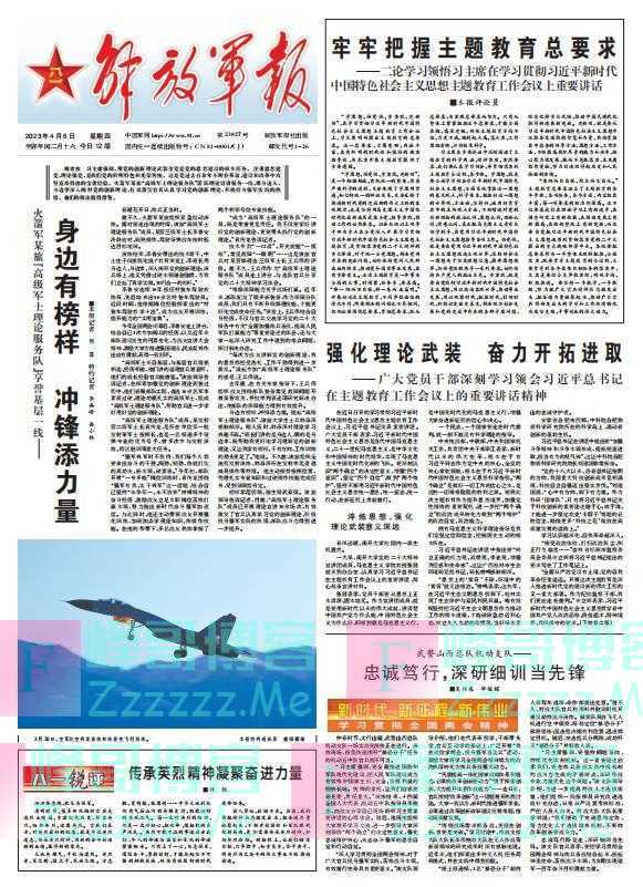 4月6日解放军报导读