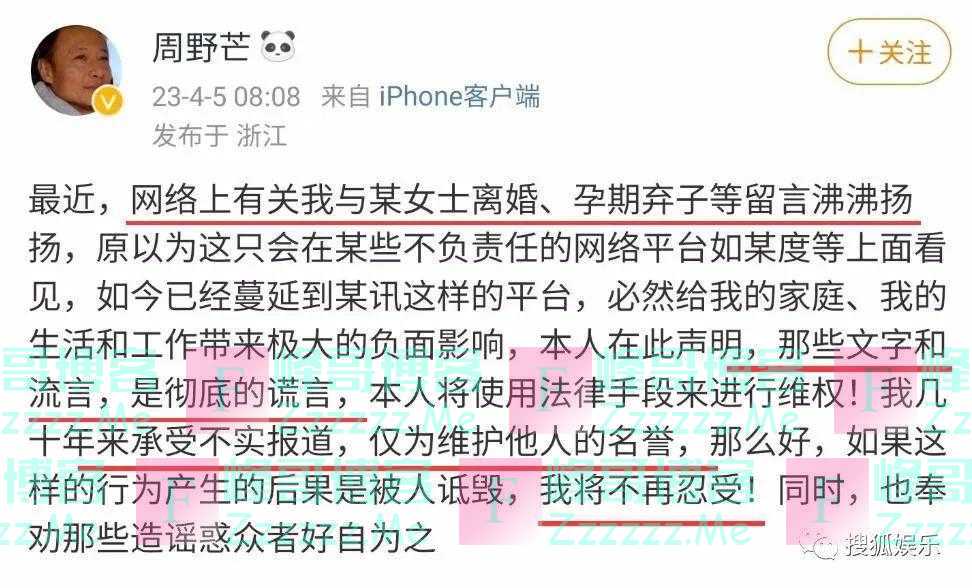 周野芒否认曾孕期弃子，针对谣言已走法律程序