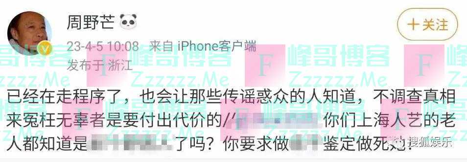 周野芒否认曾孕期弃子，针对谣言已走法律程序