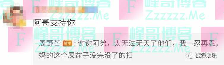 周野芒否认曾孕期弃子，针对谣言已走法律程序