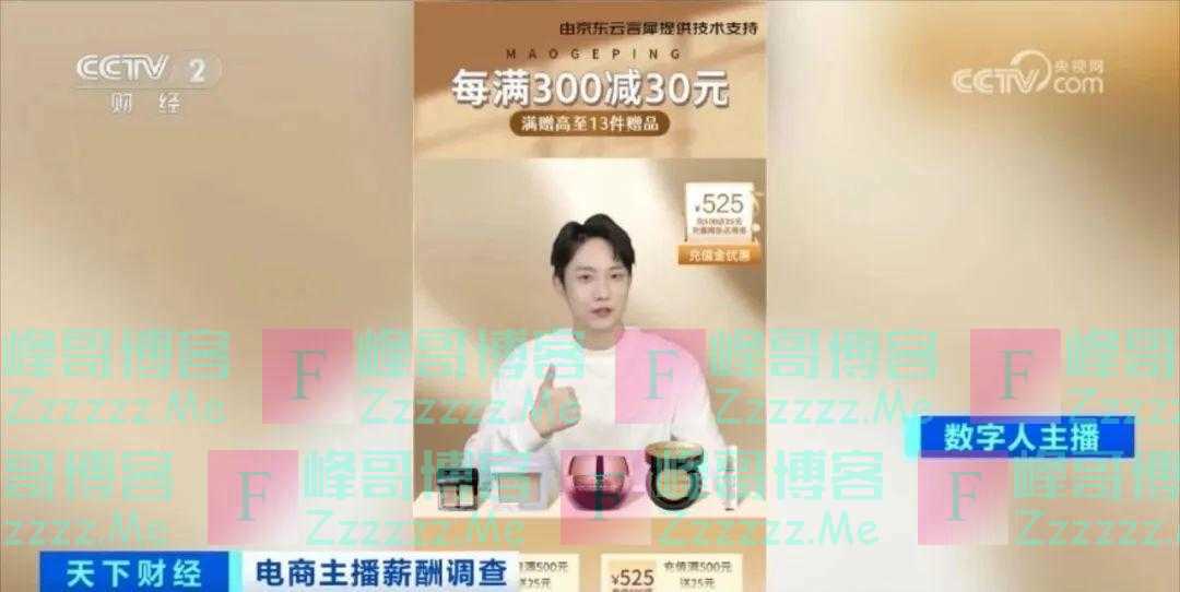 电商主播薪资大降！收入缩水至去年十分之一？这类公司或面临大洗牌