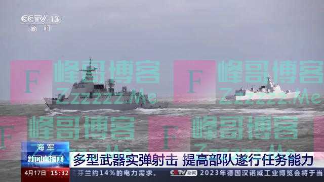 中国海军多艘舰艇在东海进行多型武器实弹射击训练