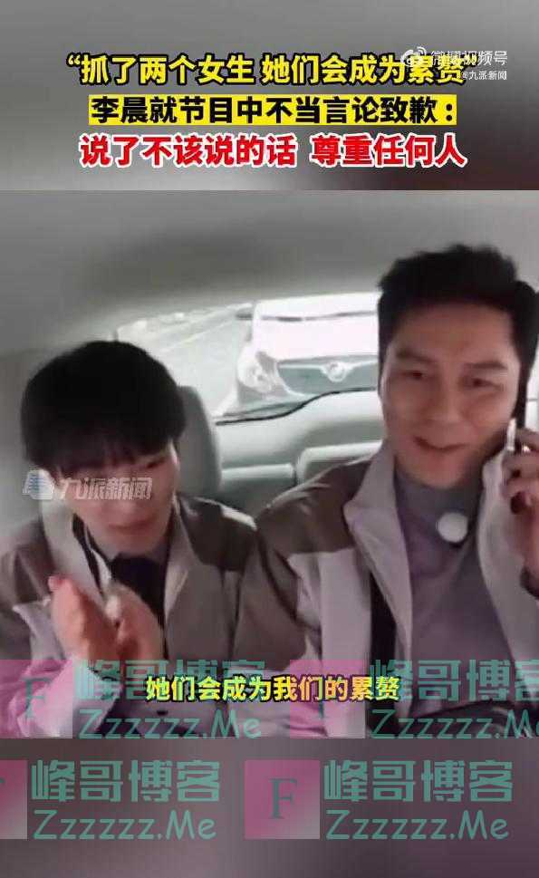 李晨深夜紧急道歉！