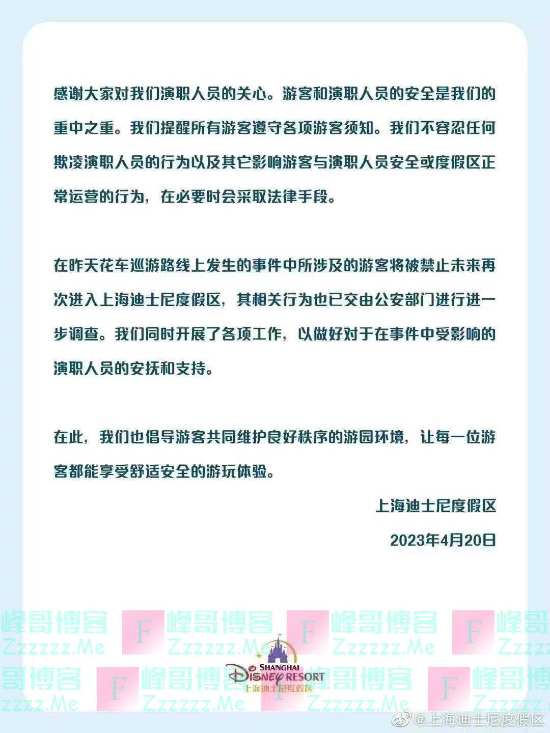 上海迪士尼：永久禁止他入园！