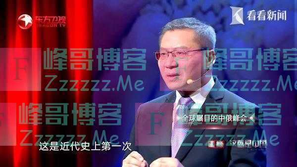 中俄峰会创“近代史首次” 正如法国高官这句话