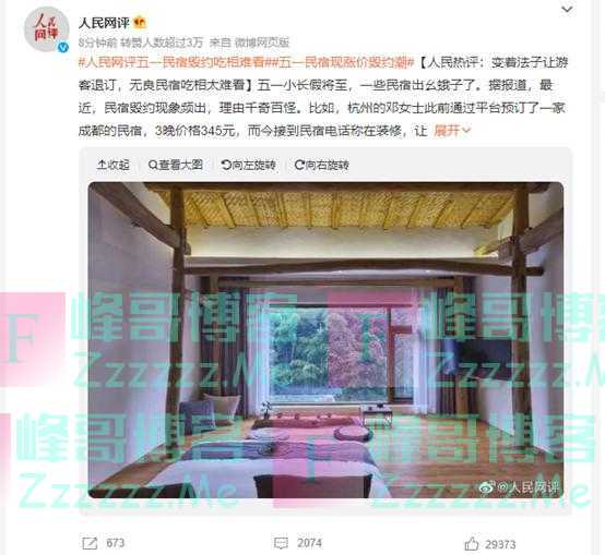 人民网评潮新闻报道:五一民宿毁约吃相难看