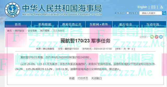 禁止驶入！渤海部分海域进行实弹射击活动