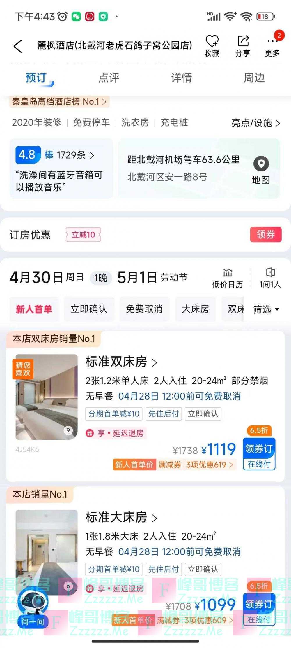 网传“酒店五一涨价表”竟然是真的！最高涨幅591%，平时159元/晚涨至1099元/晚