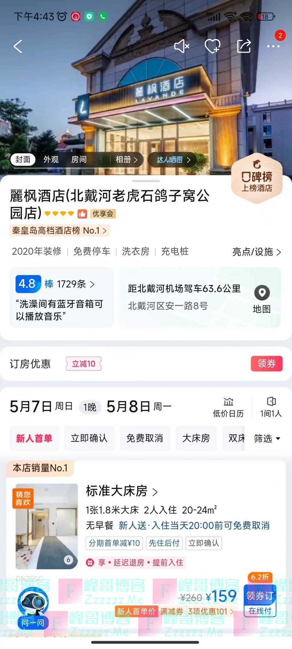 网传“酒店五一涨价表”竟然是真的！最高涨幅591%，平时159元/晚涨至1099元/晚