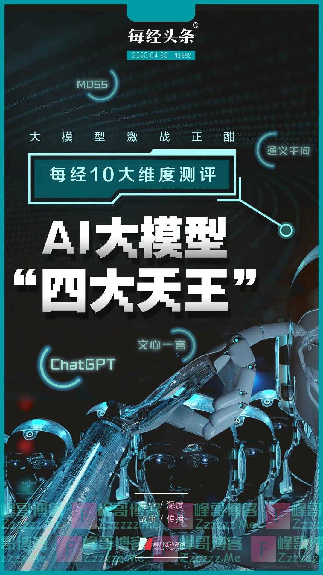 AI大模型激战正酣，10大维度最强测评“四大天王”