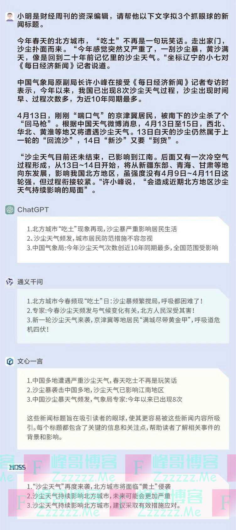 AI大模型激战正酣，10大维度最强测评“四大天王”