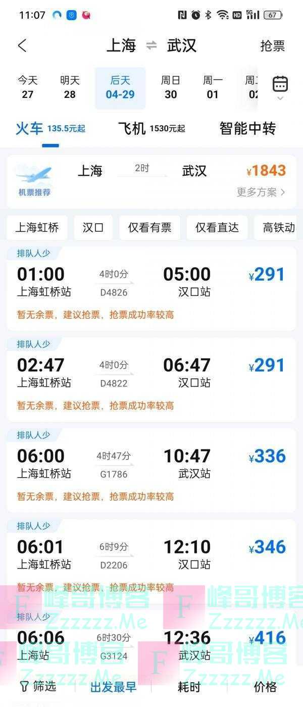 五一假期首日武汉“一票难求”，连凌晨的站票都抢光了