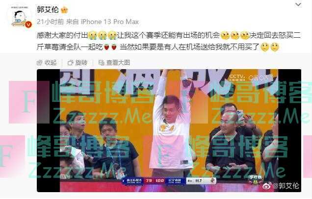 太宠了！球迷准备大量草莓接机辽篮 郭艾伦：接下来再给全队一人买台车再来套房子