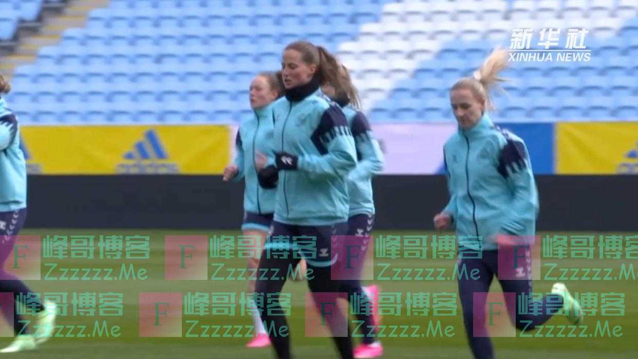 女足世界杯前瞻：丹麦队为迎战中国队做准备