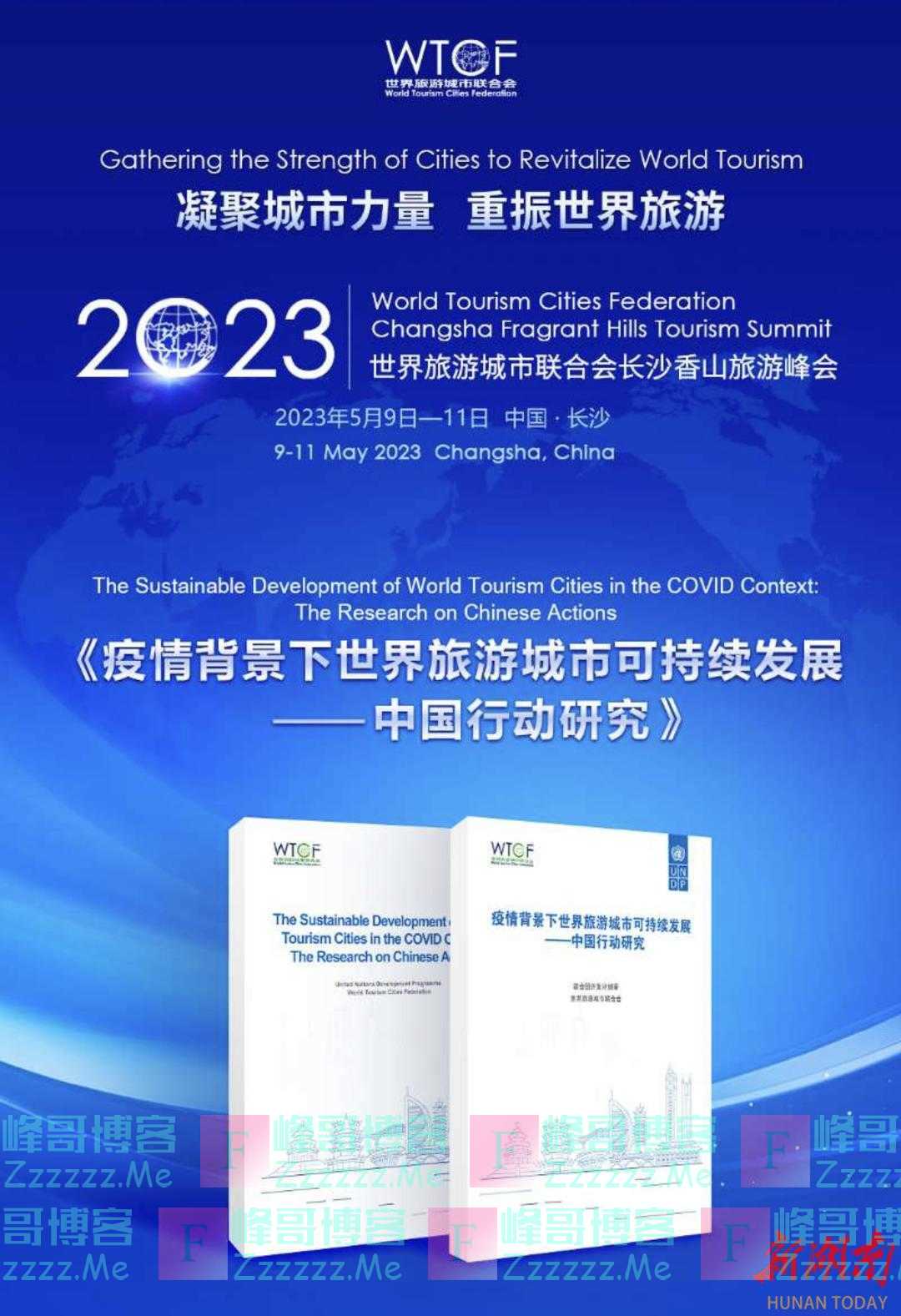 2023长沙香山峰会⑥丨重庆、广州、长沙等10个中国城市给世界旅游城市什么启示？