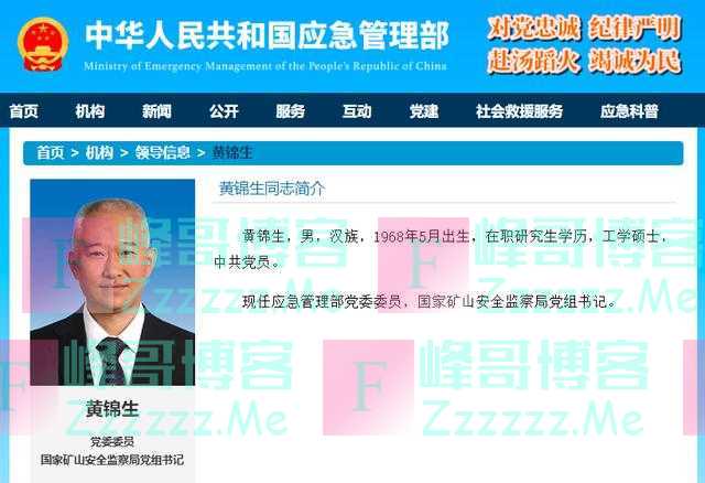 中央决定：黄锦生履新，免去黄玉治职务