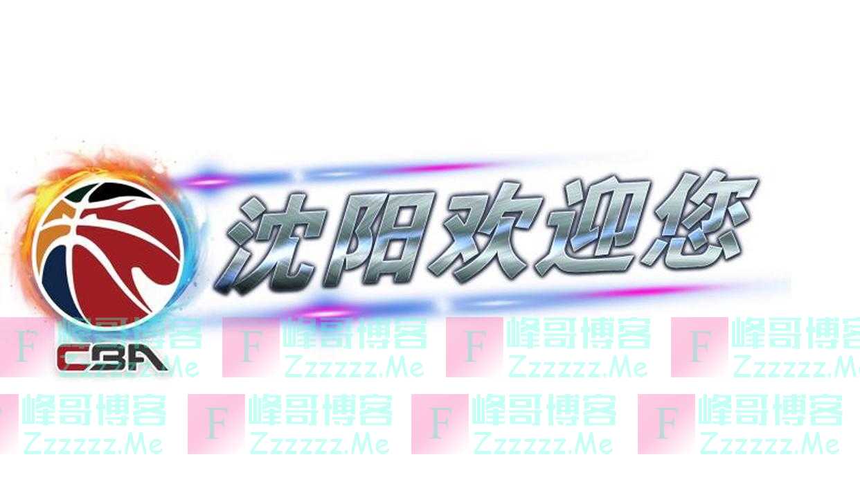 辽篮夺冠｜写就胜利诗篇点燃激情梦想