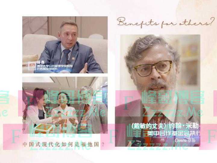 快问快答：全球顶级专家眼中的“中国式现代化”