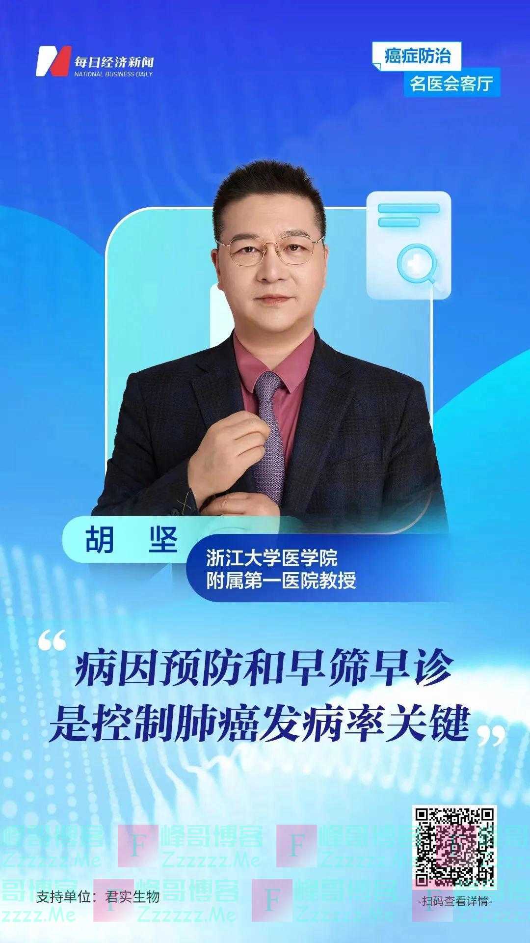 浙江大学医学院附属第一医院胡坚：测出肺结节意味着早期肺癌的发现手段有了革命性变化｜每经人物·大健康