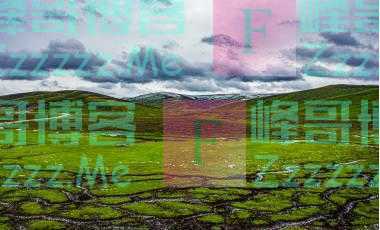 当年“吃掉”无数红军战士的草地，如今怎么样呢？