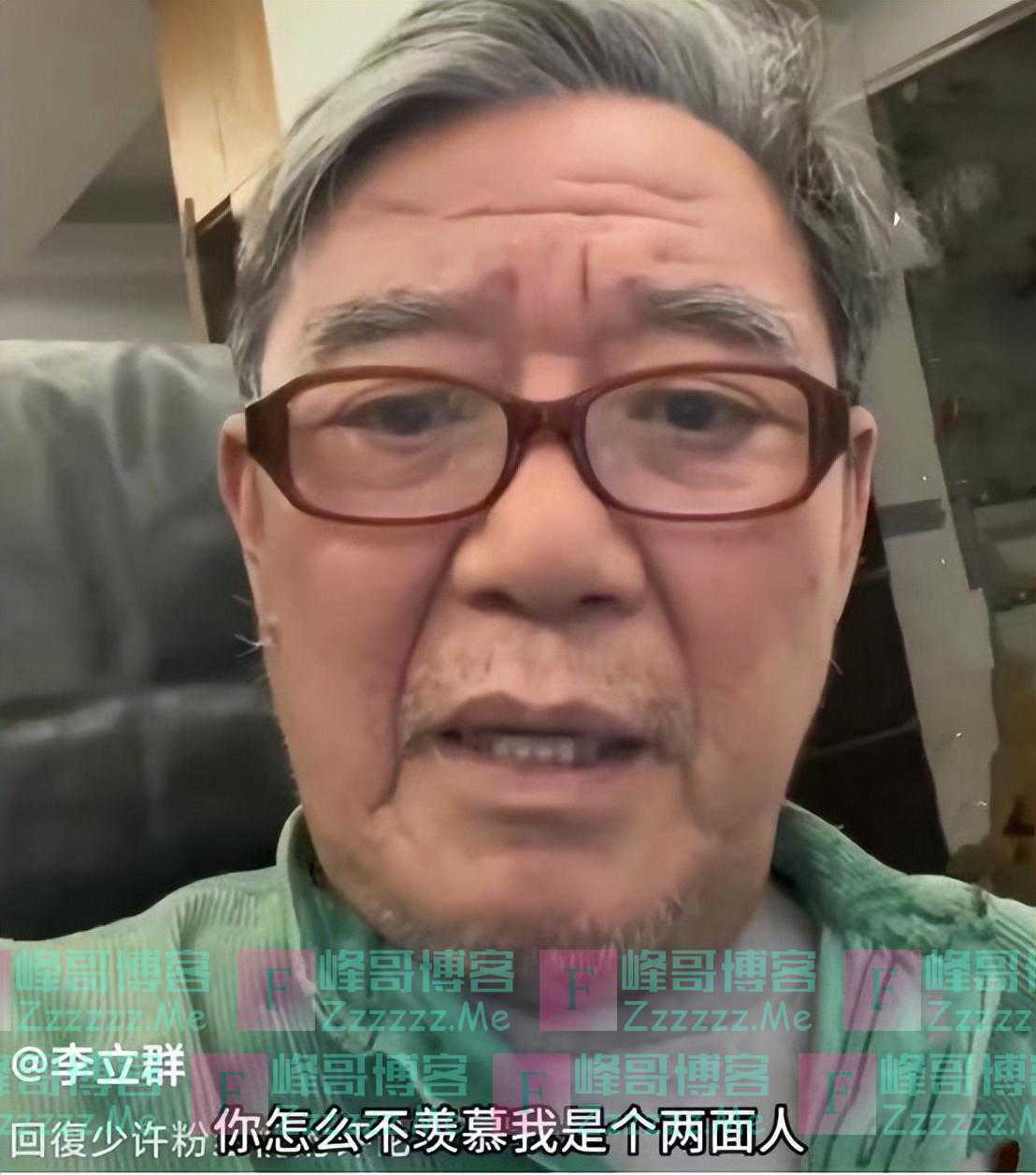 70岁李立群到台湾妹妹家蹭饭，爱国妹妹将其撵走，痛骂他是两面人