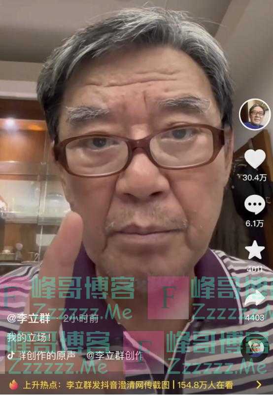 70岁李立群到台湾妹妹家蹭饭，爱国妹妹将其撵走，痛骂他是两面人