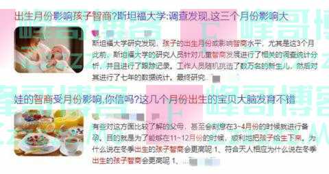 出生月份能决定智商？现在知道还不晚