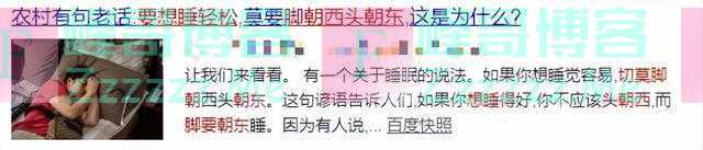睡觉时不能“脚朝西头朝东”?睡觉朝向真的有说法吗?