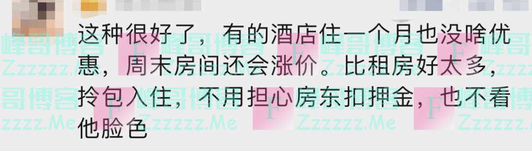 小伙花4300元每天住酒店,称比租房舒服太多!账单公布网友看法不一